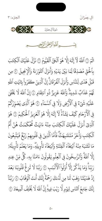 Al-Muslim app — the Quran reader, open at Surat Aal-Imran